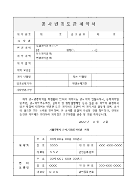 합의각서(공사용역변경도급계약) 합의각서(공사용역변경도급계약)